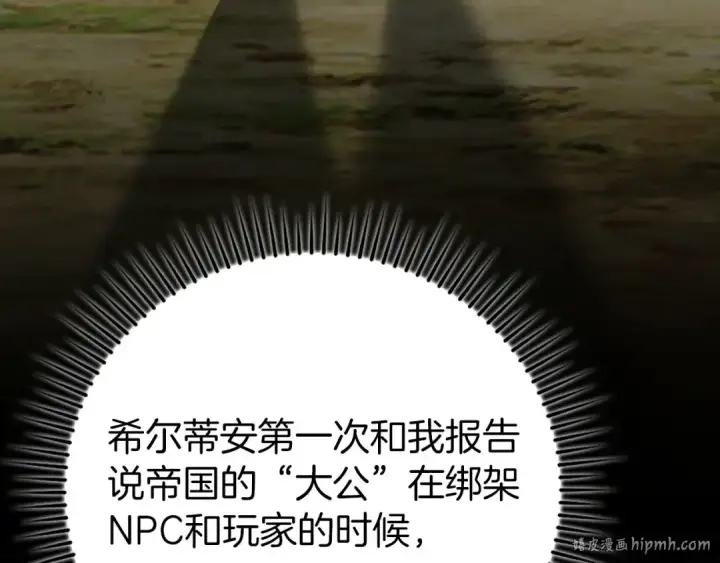 漫画《练级20年，出门就是满级反派》第79话 人体实验第120张图