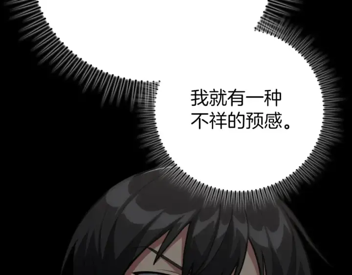 漫画《练级20年，出门就是满级反派》第79话 人体实验第121张图