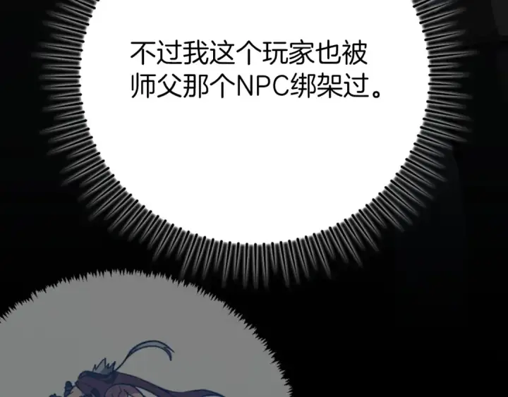 漫画《练级20年，出门就是满级反派》第79话 人体实验第124张图