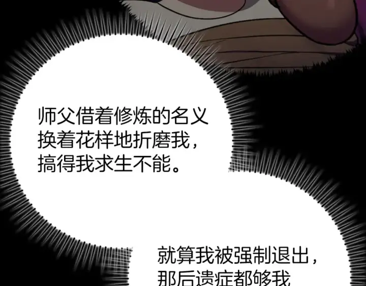 漫画《练级20年，出门就是满级反派》第79话 人体实验第126张图