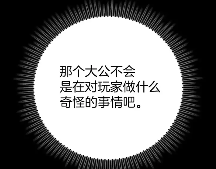漫画《练级20年，出门就是满级反派》第79话 人体实验第129张图