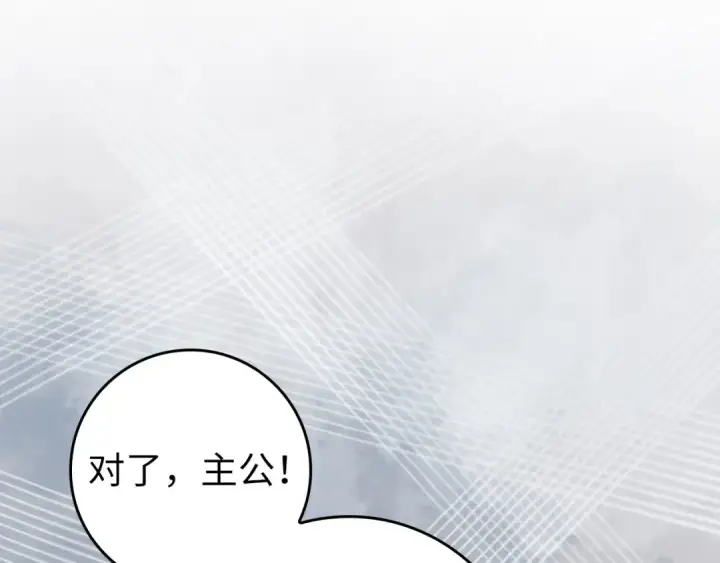 漫画《练级20年，出门就是满级反派》第79话 人体实验第134张图