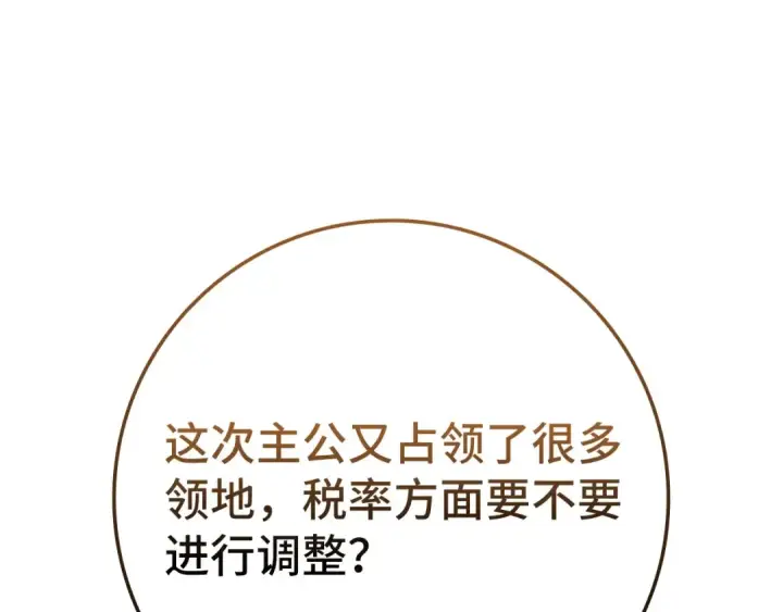 漫画《练级20年，出门就是满级反派》第79话 人体实验第138张图