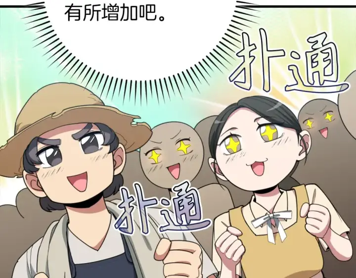漫画《练级20年，出门就是满级反派》第79话 人体实验第142张图
