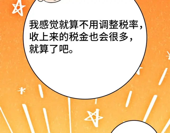 漫画《练级20年，出门就是满级反派》第79话 人体实验第147张图