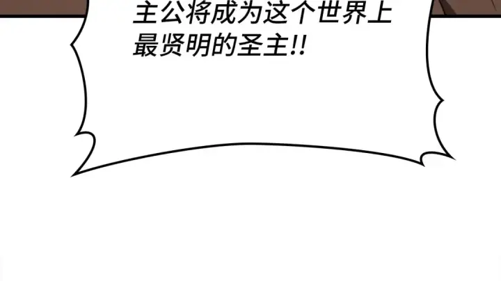 漫画《练级20年，出门就是满级反派》第79话 人体实验第150张图