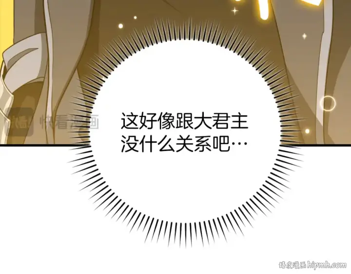 漫画《练级20年，出门就是满级反派》第79话 人体实验第160张图