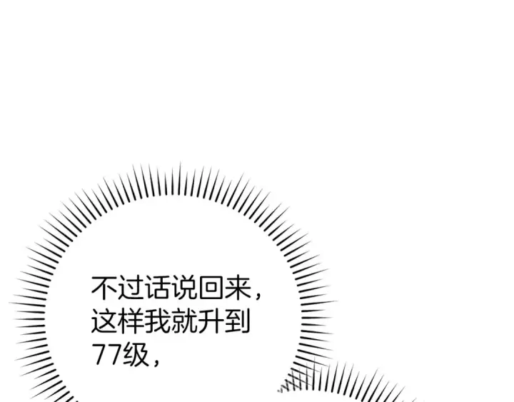 漫画《练级20年，出门就是满级反派》第79话 人体实验第161张图