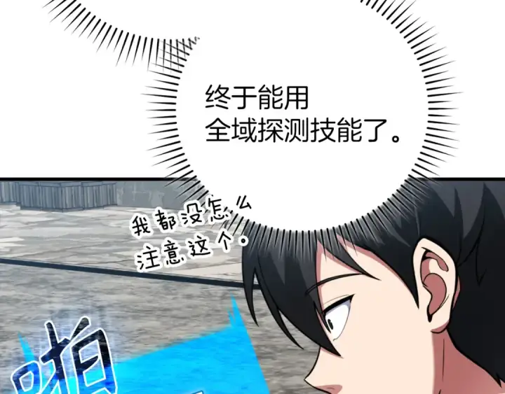 漫画《练级20年，出门就是满级反派》第79话 人体实验第162张图