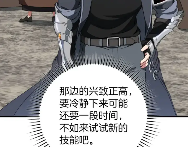 漫画《练级20年，出门就是满级反派》第79话 人体实验第167张图