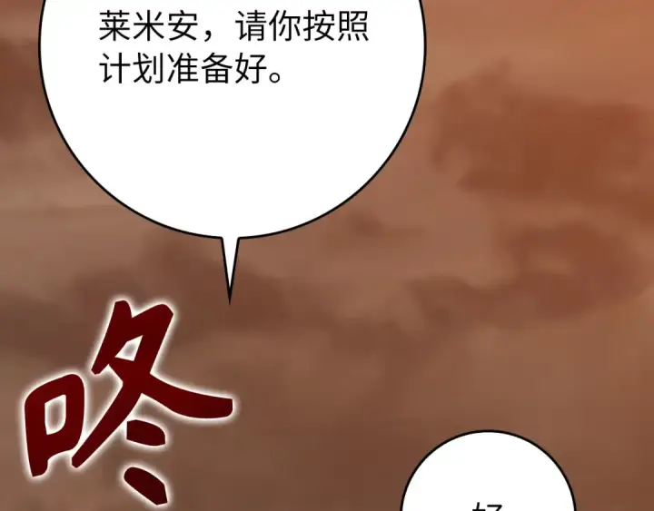 漫画《练级20年，出门就是满级反派》第79话 人体实验第187张图