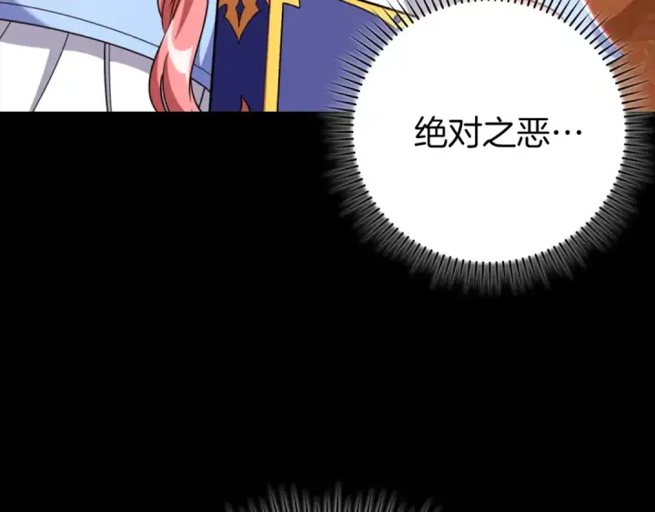 漫画《练级20年，出门就是满级反派》第79话 人体实验第193张图