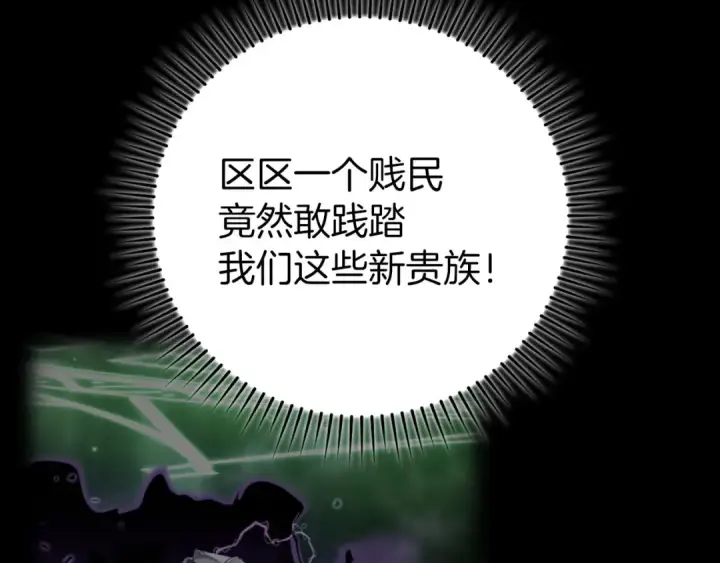 漫画《练级20年，出门就是满级反派》第79话 人体实验第194张图