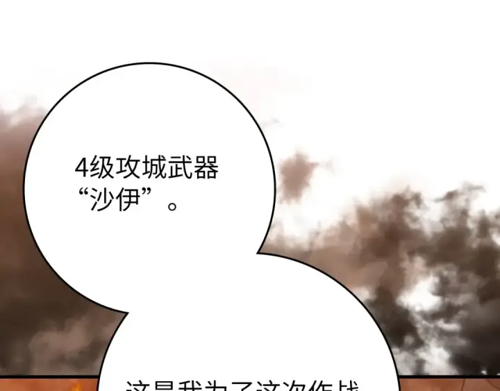 漫画《练级20年，出门就是满级反派》第79话 人体实验第203张图