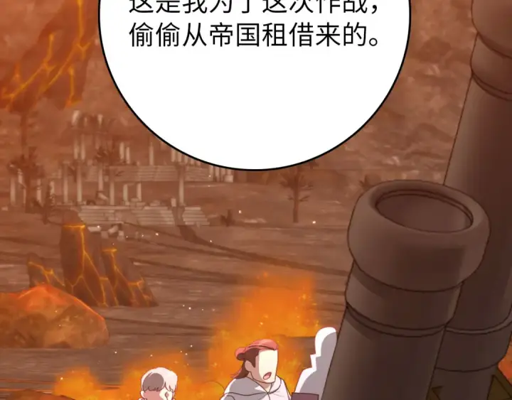 漫画《练级20年，出门就是满级反派》第79话 人体实验第204张图