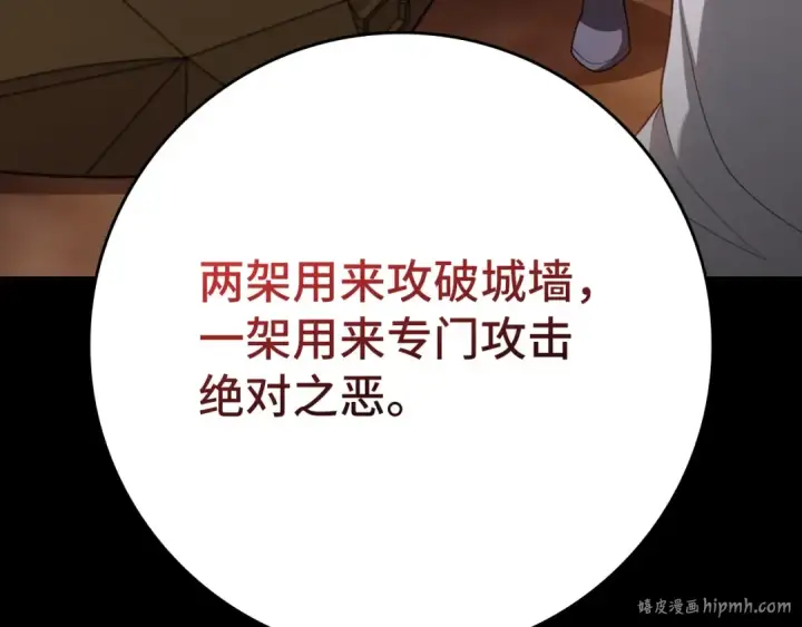 漫画《练级20年，出门就是满级反派》第79话 人体实验第208张图
