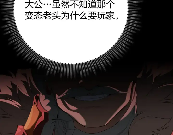 漫画《练级20年，出门就是满级反派》第79话 人体实验第210张图