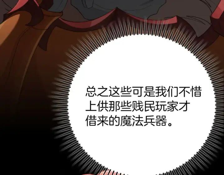 漫画《练级20年，出门就是满级反派》第79话 人体实验第211张图