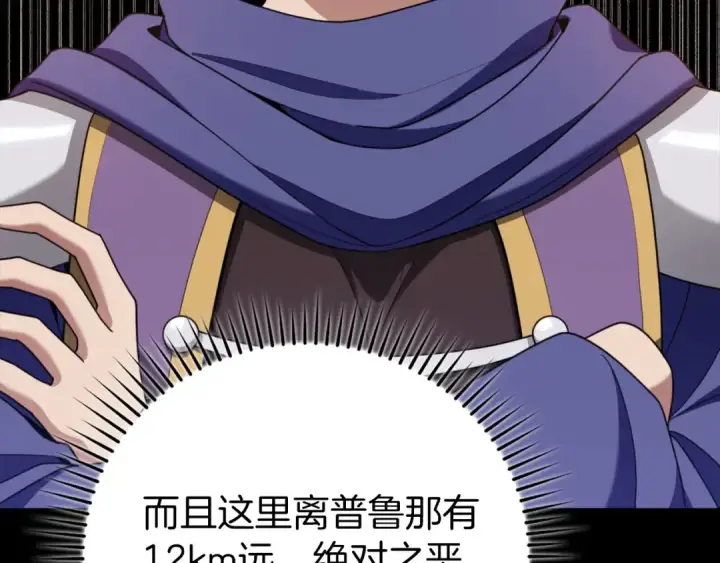 漫画《练级20年，出门就是满级反派》第79话 人体实验第213张图