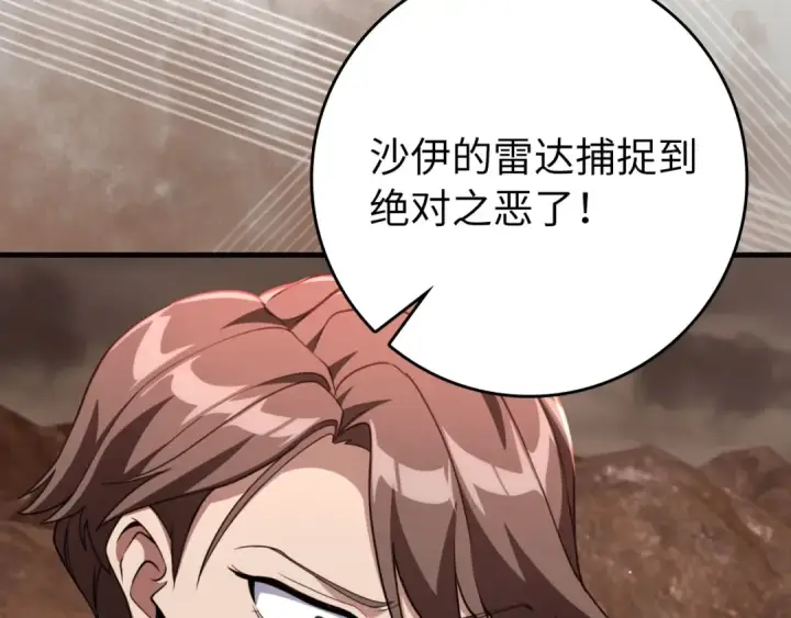 漫画《练级20年，出门就是满级反派》第79话 人体实验第219张图