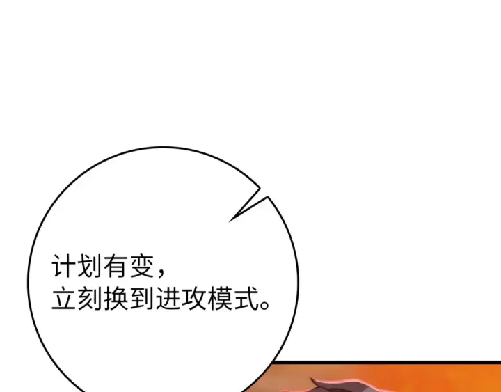漫画《练级20年，出门就是满级反派》第79话 人体实验第227张图
