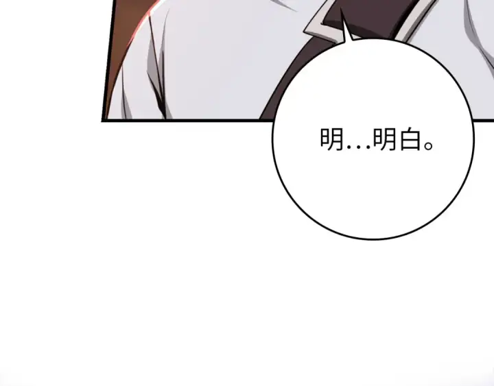 漫画《练级20年，出门就是满级反派》第79话 人体实验第229张图