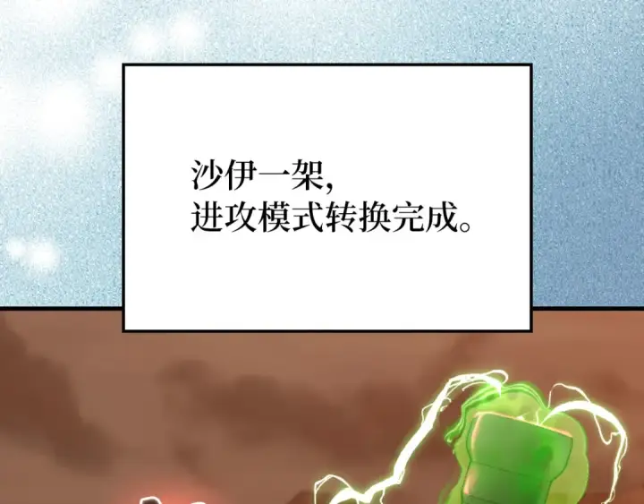 漫画《练级20年，出门就是满级反派》第79话 人体实验第235张图