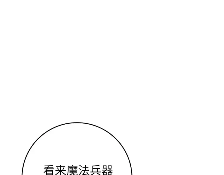 漫画《练级20年，出门就是满级反派》第79话 人体实验第251张图