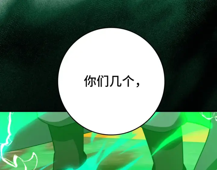 漫画《练级20年，出门就是满级反派》第79话 人体实验第259张图