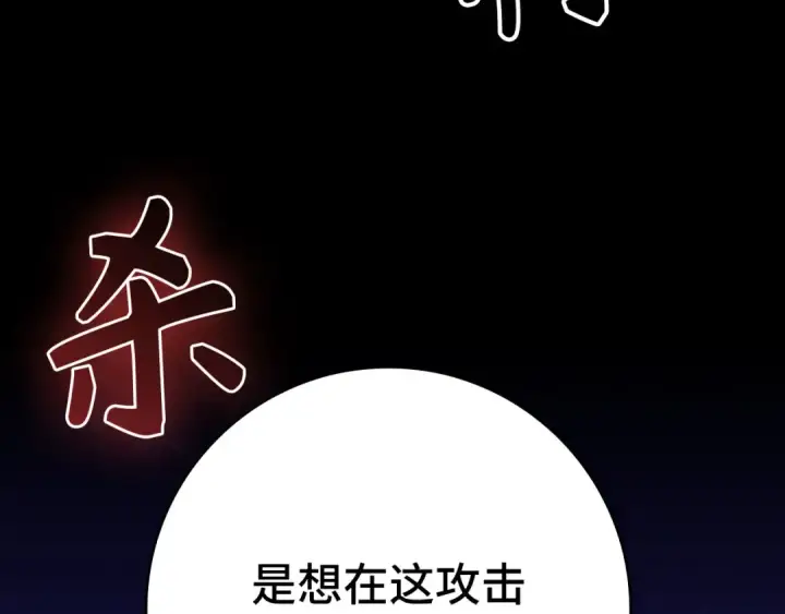 漫画《练级20年，出门就是满级反派》第79话 人体实验第261张图