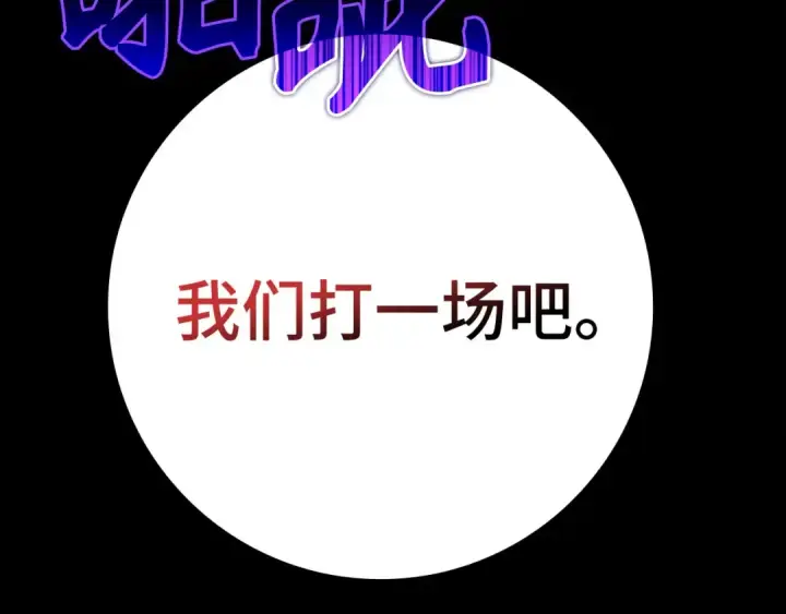 漫画《练级20年，出门就是满级反派》第79话 人体实验第270张图