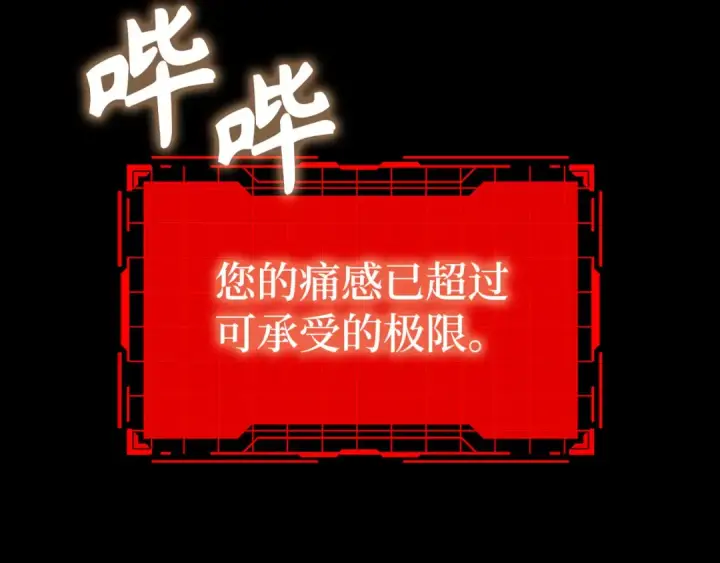 漫画《练级20年，出门就是满级反派》第79话 人体实验第29张图