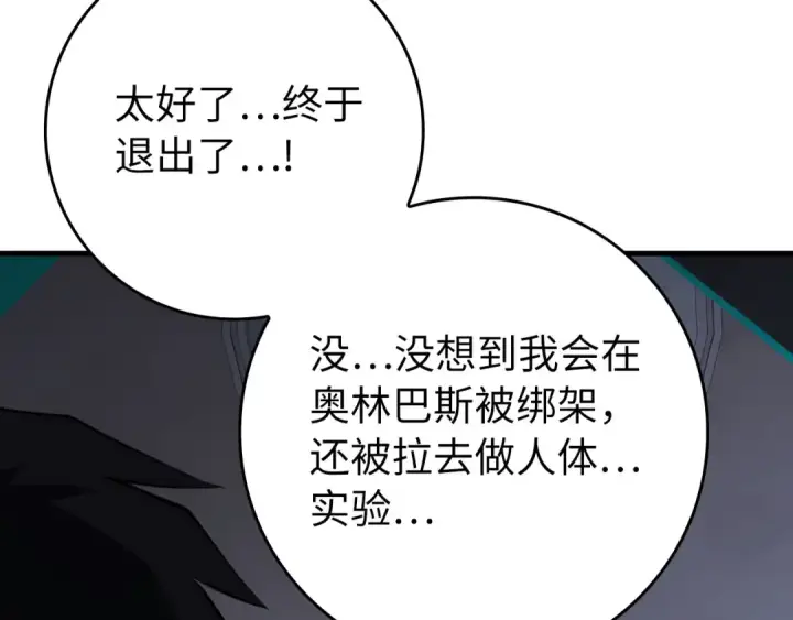 漫画《练级20年，出门就是满级反派》第79话 人体实验第38张图