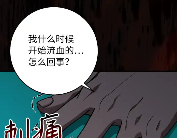 漫画《练级20年，出门就是满级反派》第79话 人体实验第43张图