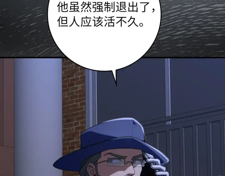 漫画《练级20年，出门就是满级反派》第79话 人体实验第54张图