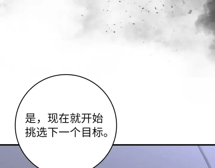 漫画《练级20年，出门就是满级反派》第79话 人体实验第60张图