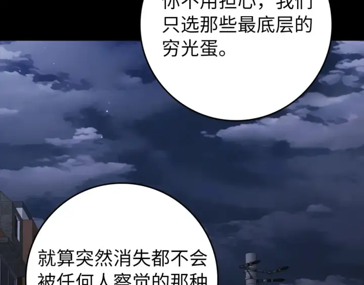 漫画《练级20年，出门就是满级反派》第79话 人体实验第63张图
