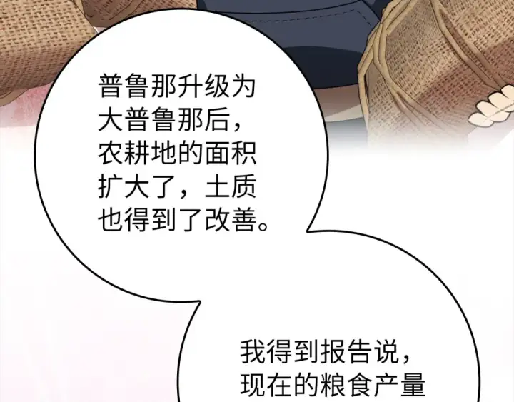 漫画《练级20年，出门就是满级反派》第79话 人体实验第87张图