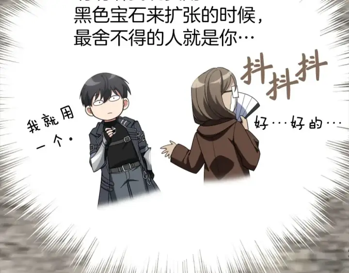 漫画《练级20年，出门就是满级反派》第79话 人体实验第94张图