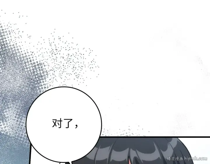 漫画《练级20年，出门就是满级反派》第79话 人体实验第96张图