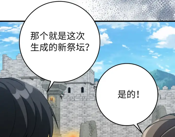 漫画《练级20年，出门就是满级反派》第79话 人体实验第99张图