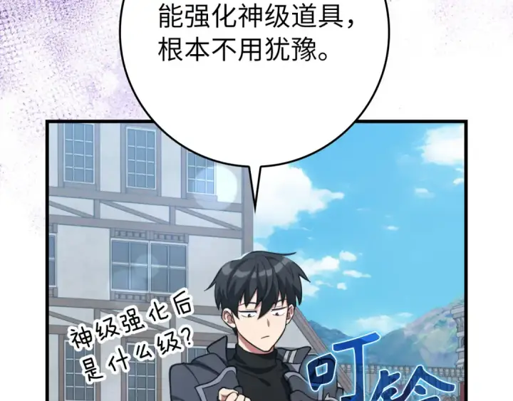 漫画《练级20年，出门就是满级反派》第80话 情侣对戒第101张图