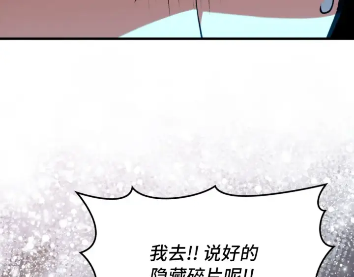 漫画《练级20年，出门就是满级反派》第80话 情侣对戒第105张图