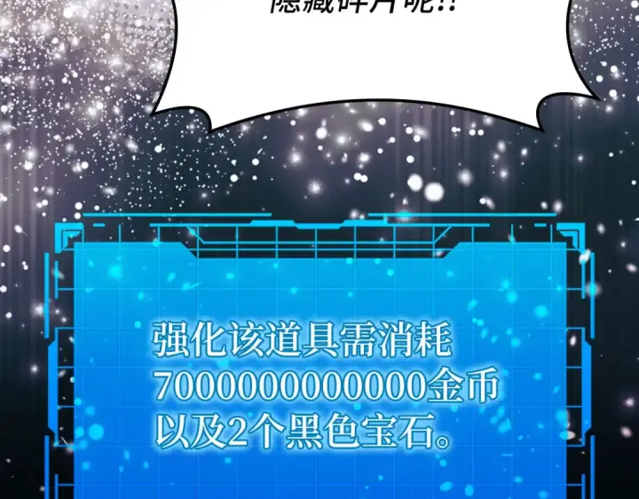 漫画《练级20年，出门就是满级反派》第80话 情侣对戒第106张图