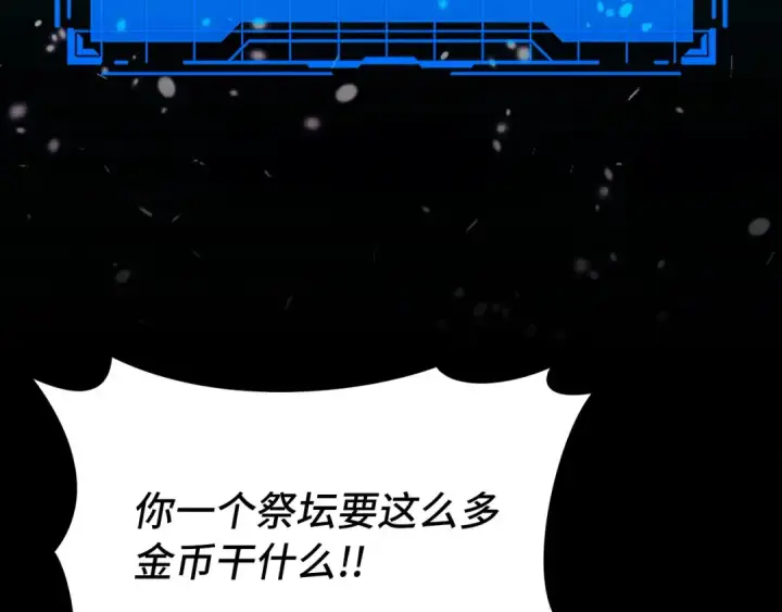 漫画《练级20年，出门就是满级反派》第80话 情侣对戒第107张图