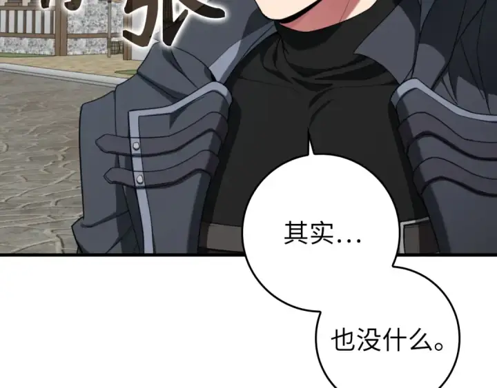 漫画《练级20年，出门就是满级反派》第80话 情侣对戒第118张图
