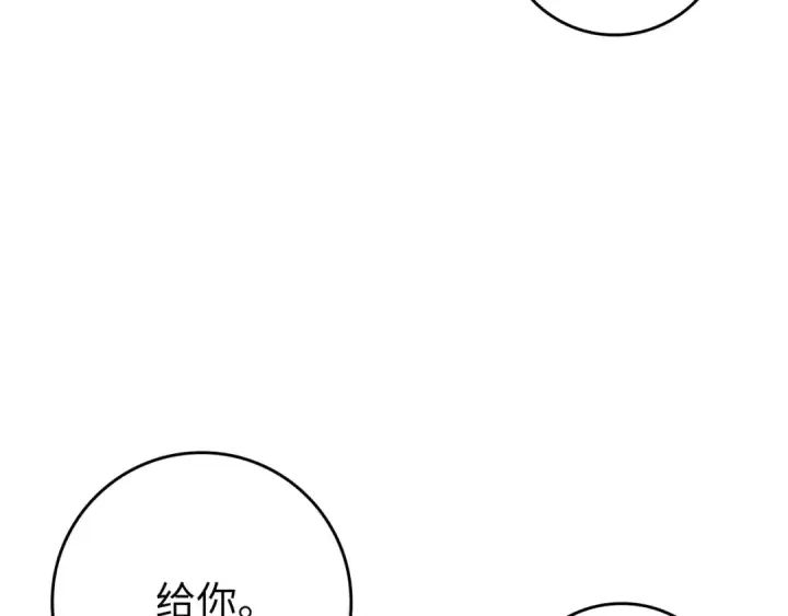 漫画《练级20年，出门就是满级反派》第80话 情侣对戒第119张图