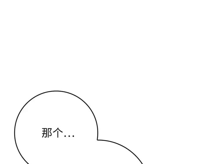 漫画《练级20年，出门就是满级反派》第80话 情侣对戒第121张图