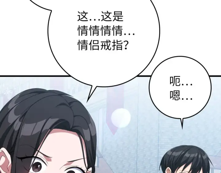 漫画《练级20年，出门就是满级反派》第80话 情侣对戒第122张图