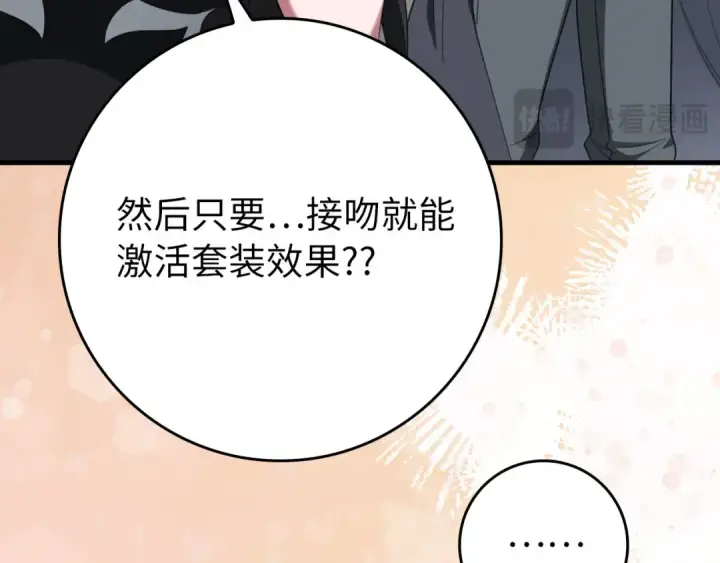 漫画《练级20年，出门就是满级反派》第80话 情侣对戒第124张图